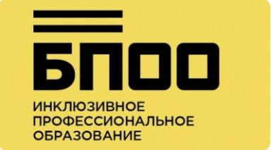 ИНКЛЮЗИВНОЕ ПРОФЕССИОНАЛЬНОЕ ОБРАЗОВАНИЕ ВОЛОГОДСКОЙ ОБЛАСТИ.