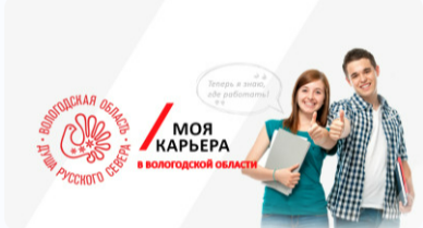 Моя карьера в Вологодской области.